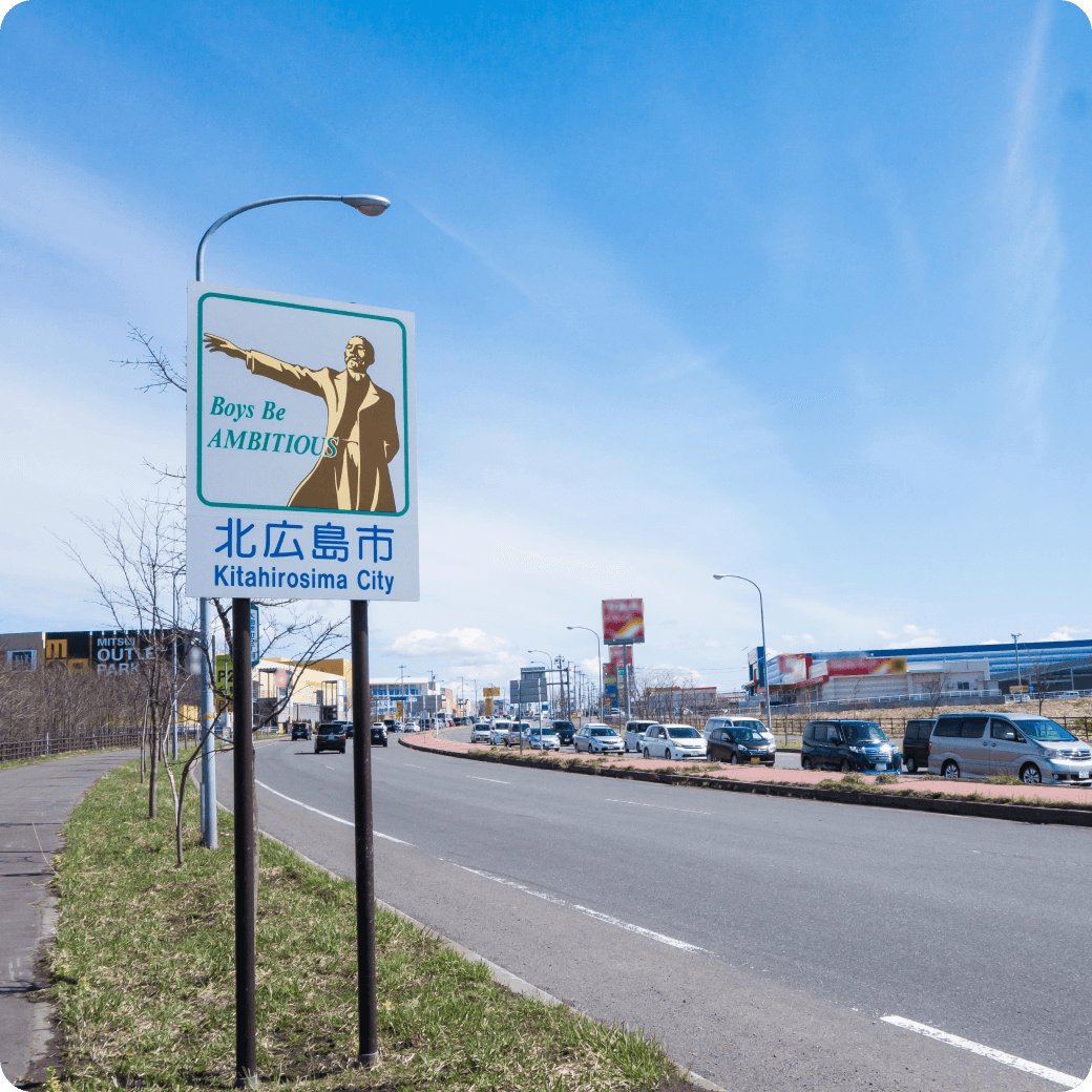 北広島市の街の風景写真