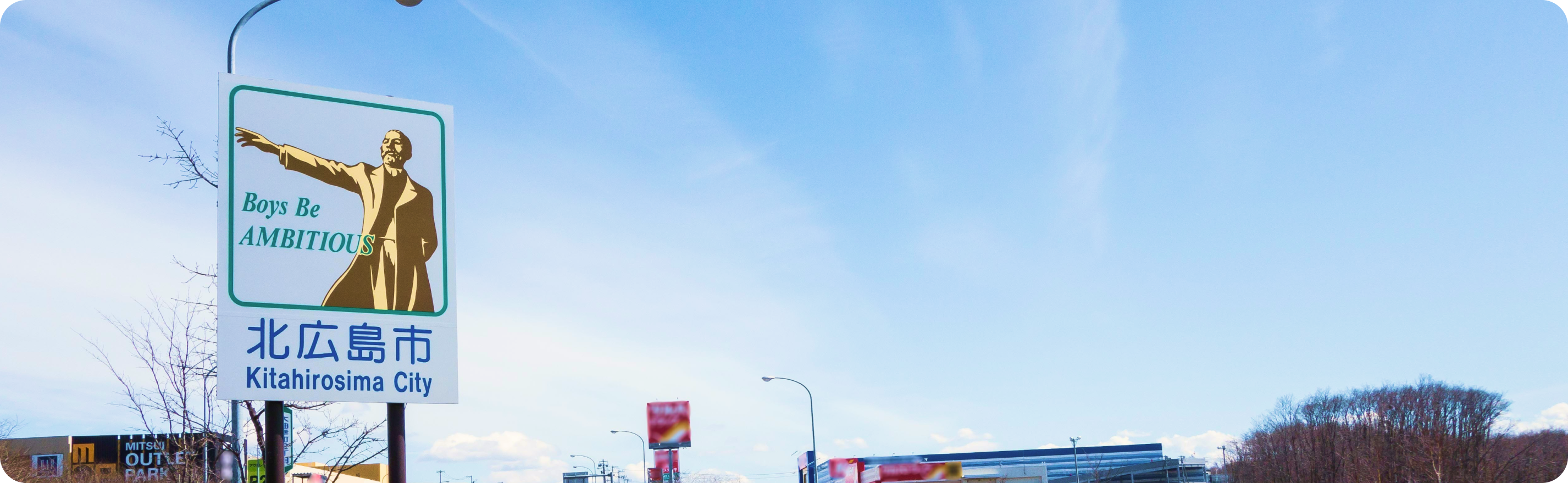 北広島市の街の風景写真