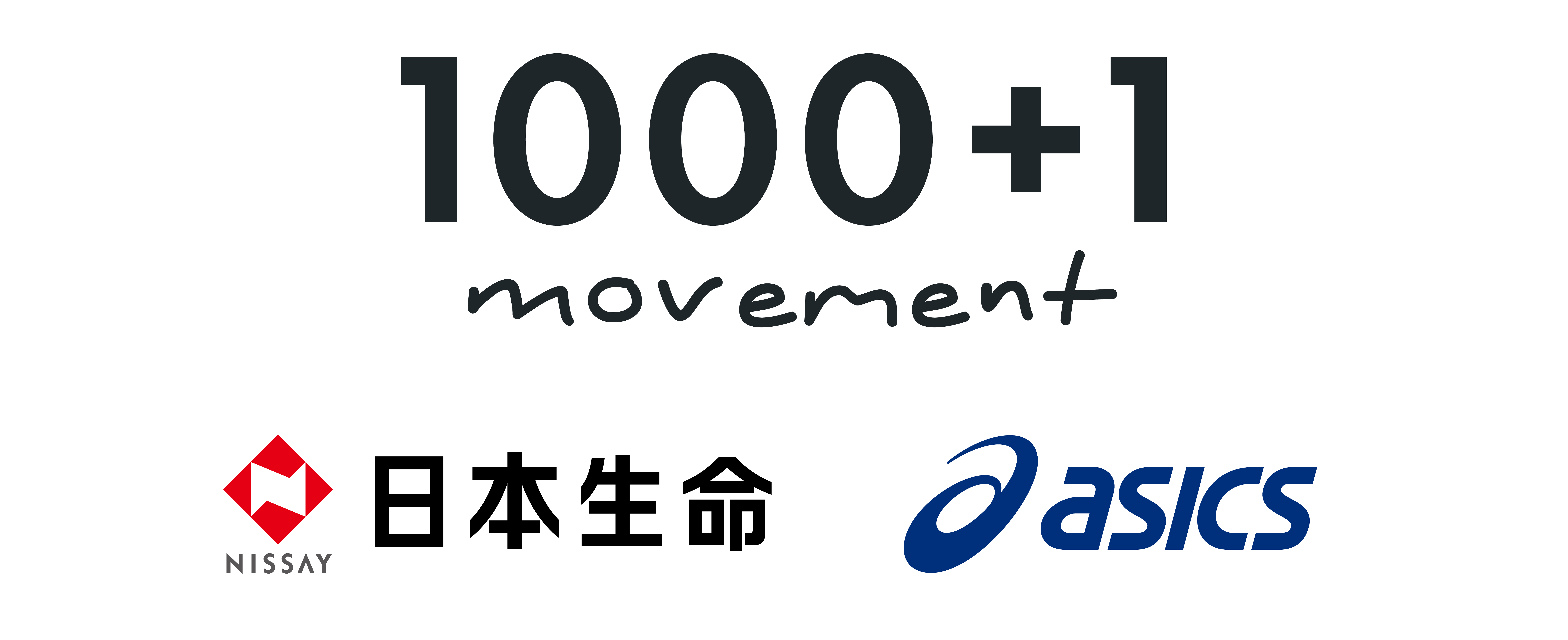 1000plus1movement,日本生命,asicsのロゴ